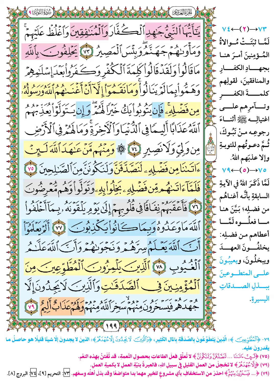صفحة 199