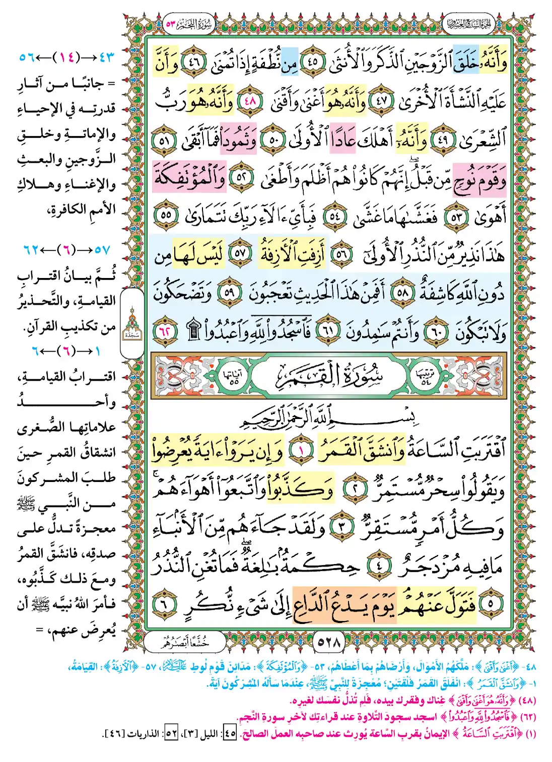صفحة 528