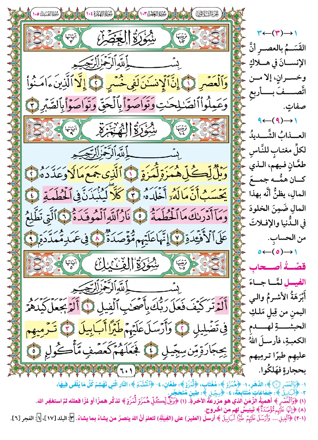 صفحة 601