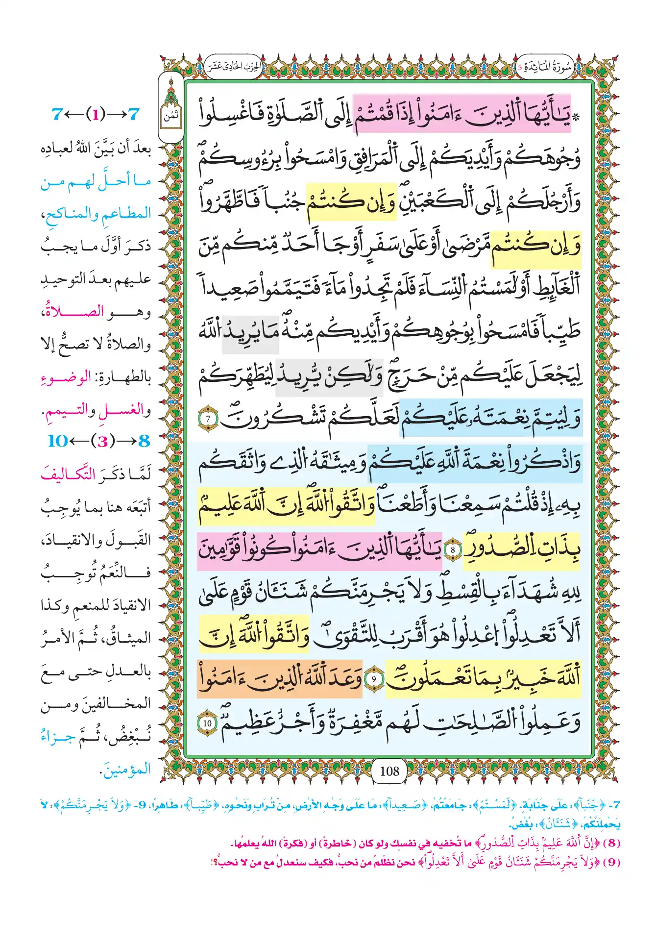 صفحة 108