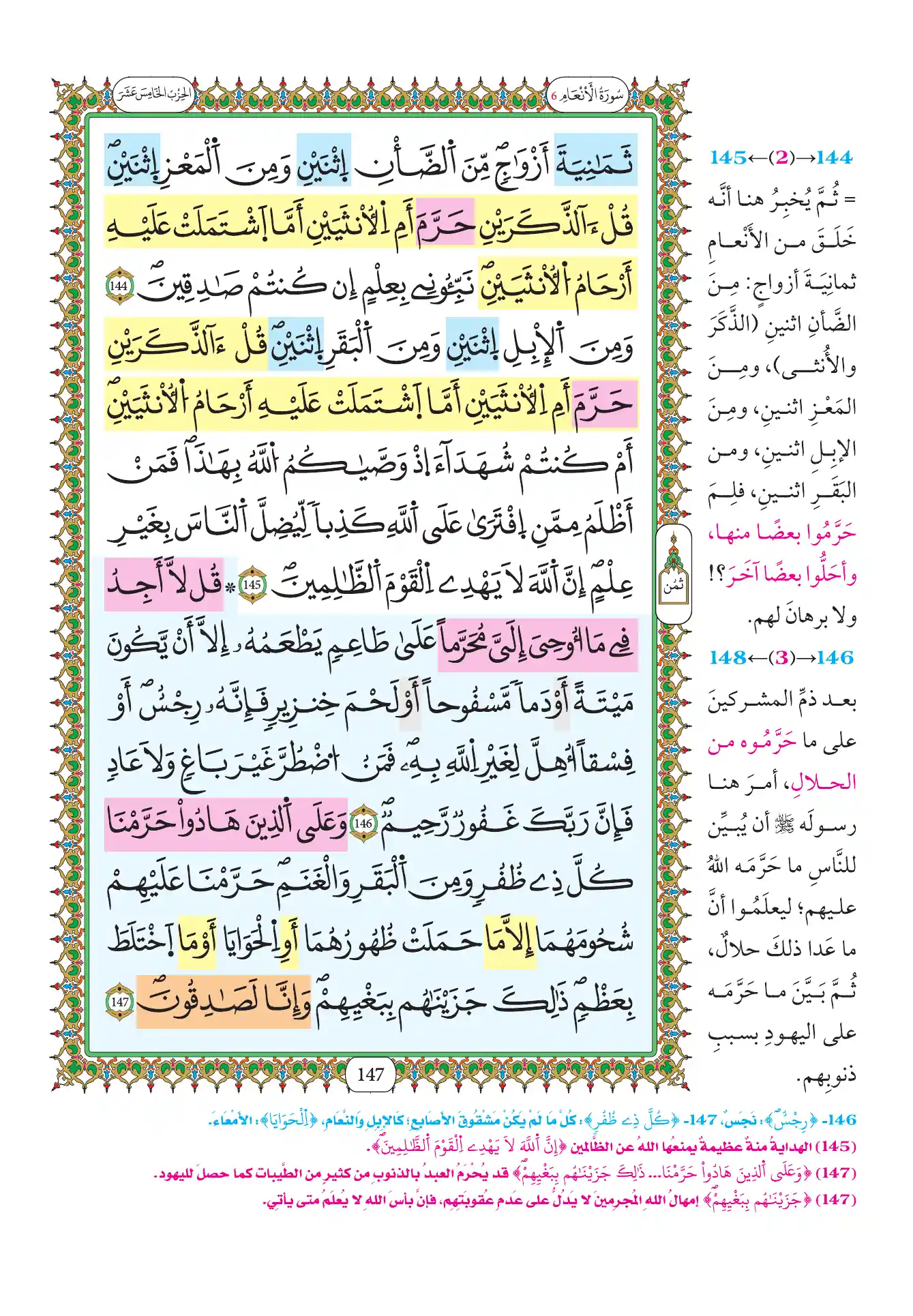 صفحة 147