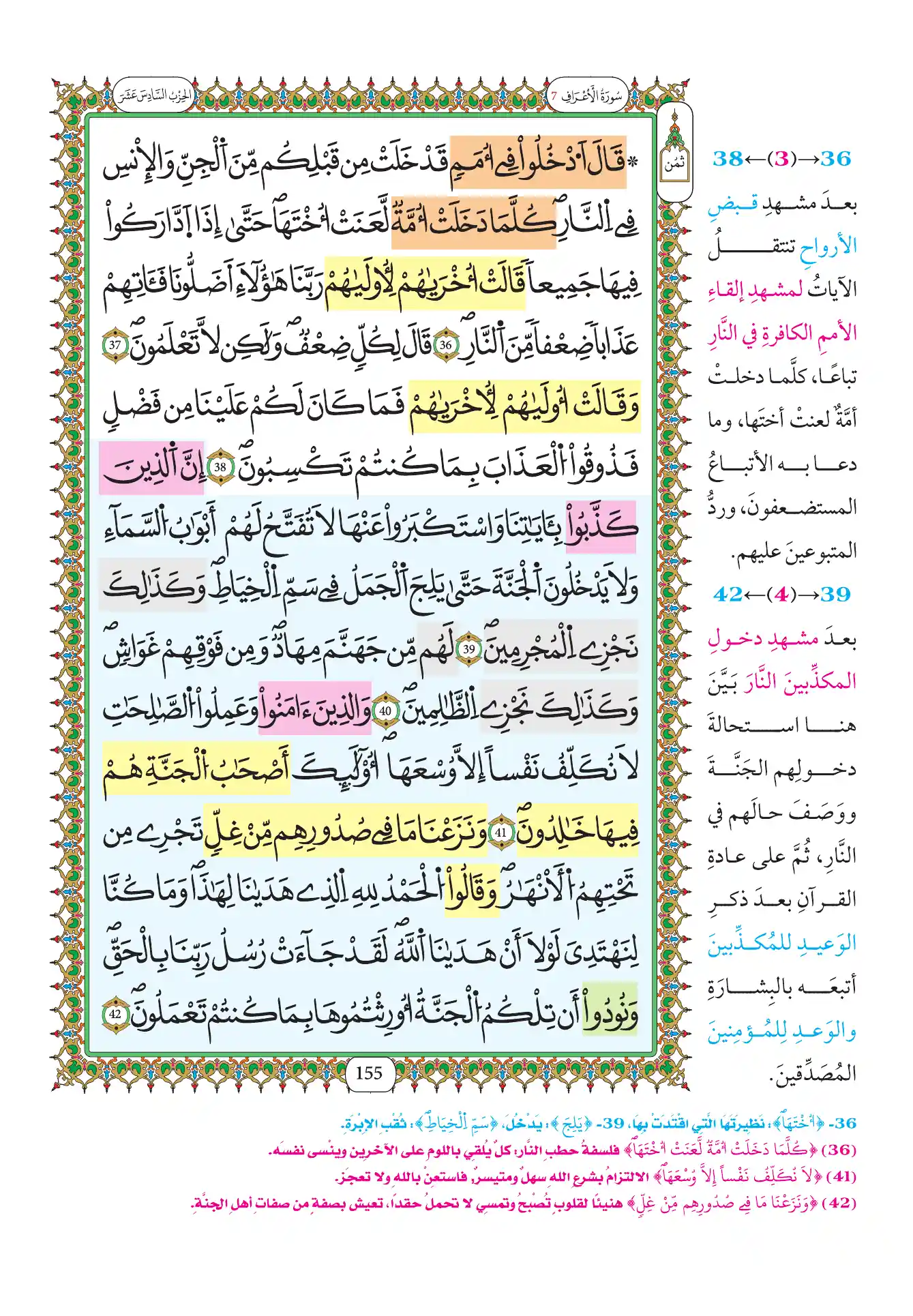 صفحة 155