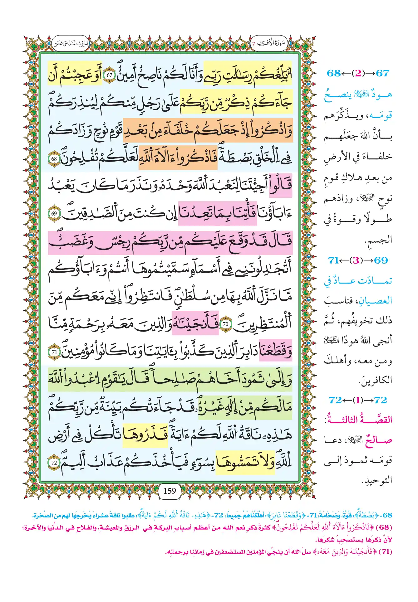 صفحة 159