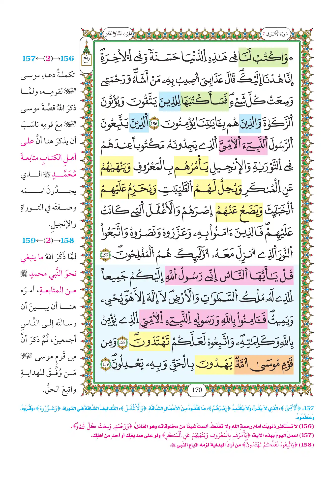 صفحة 170