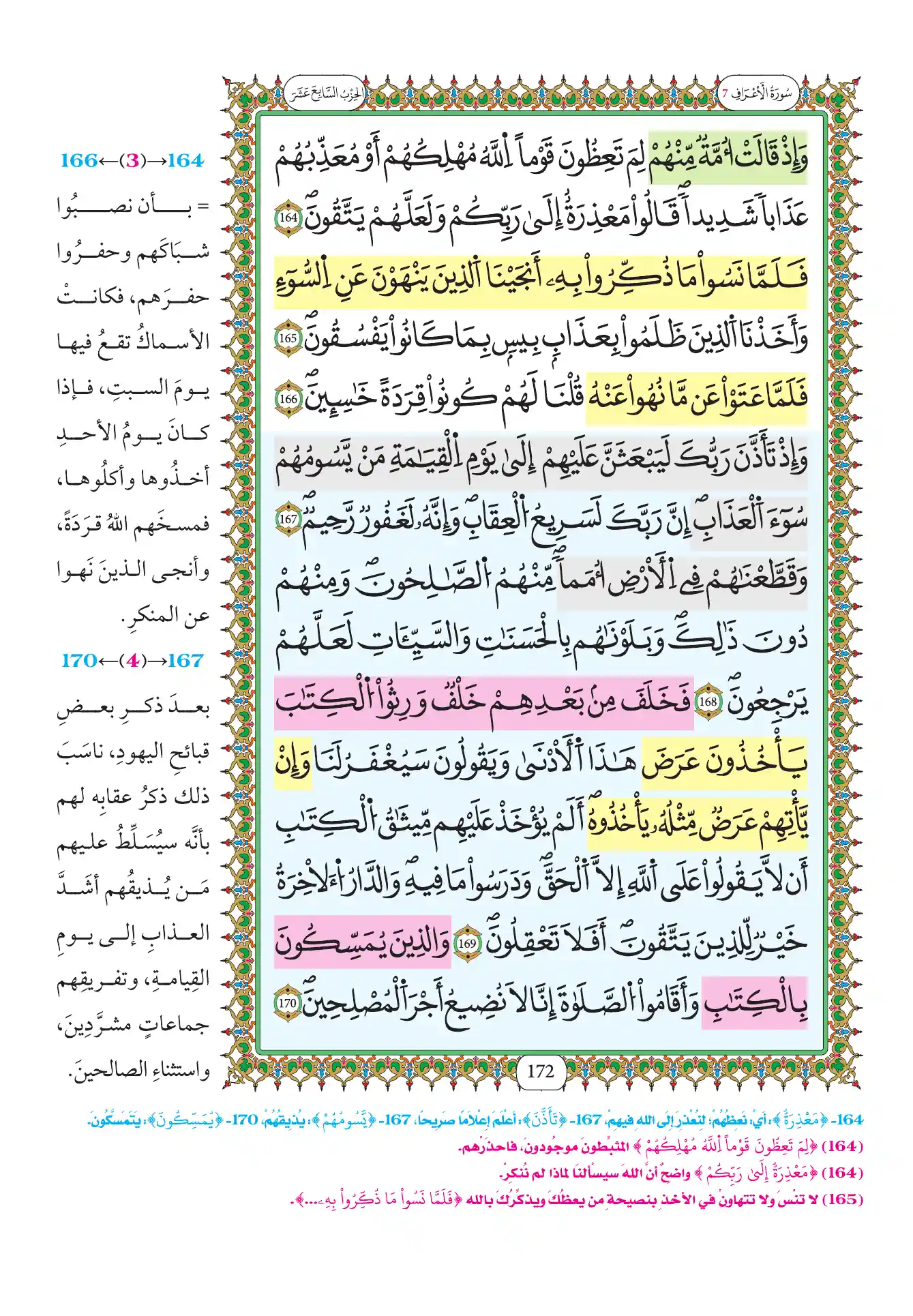 صفحة 172