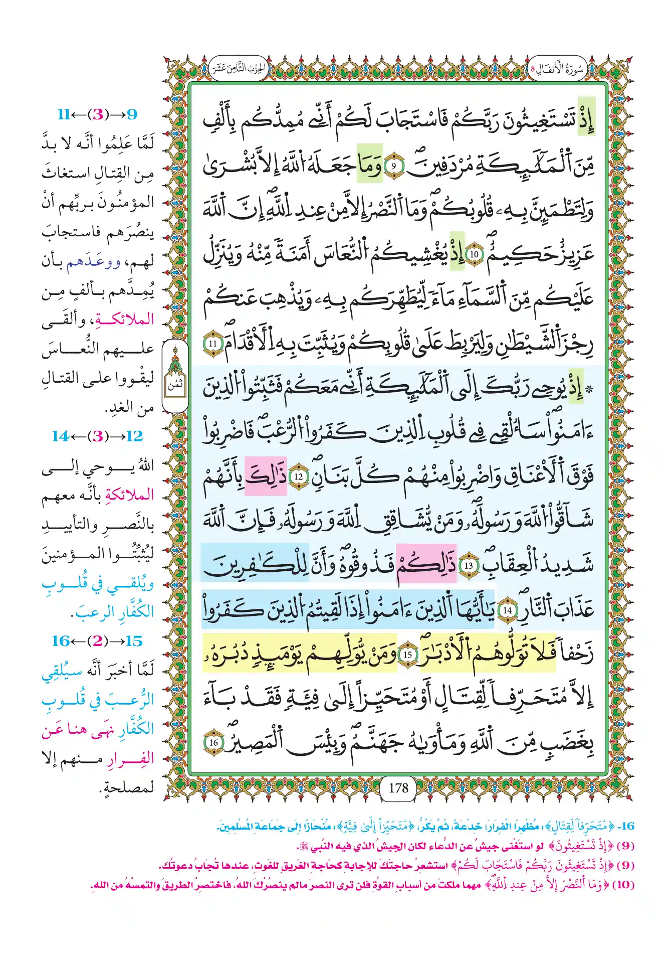 صفحة 178