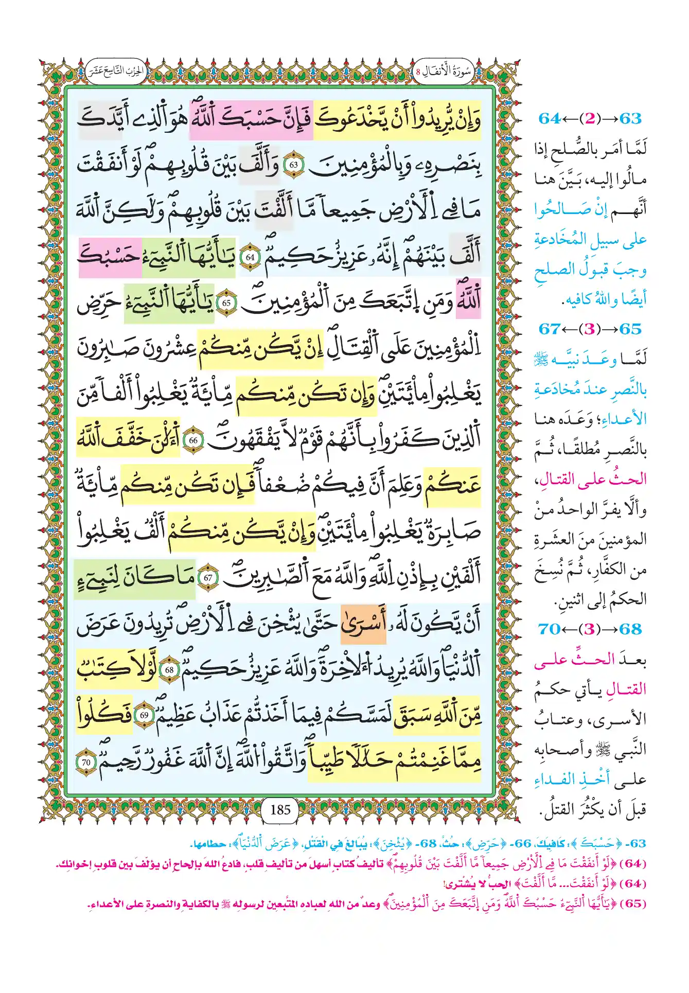 صفحة 185