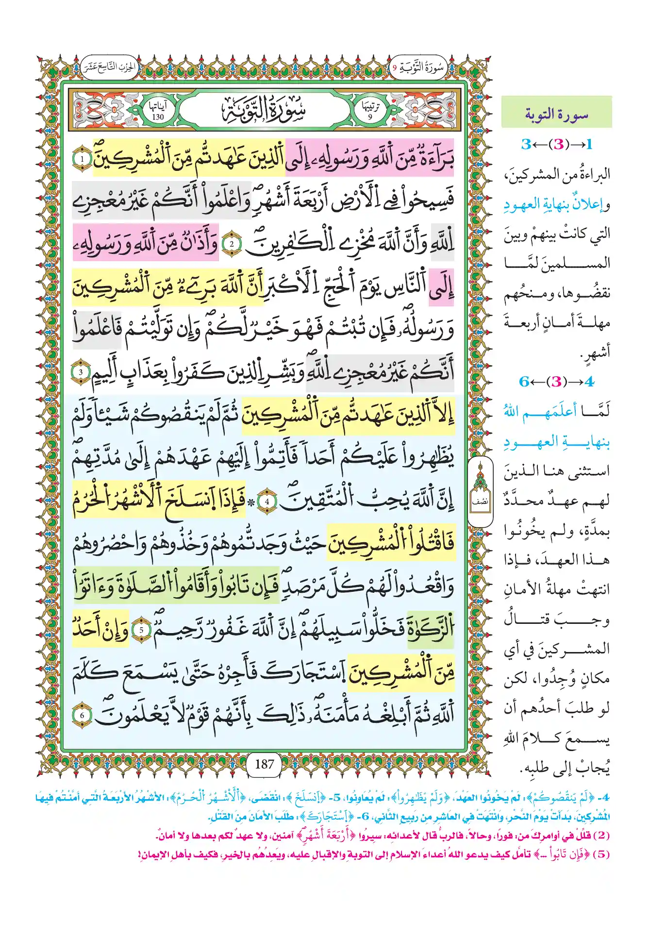 صفحة 187