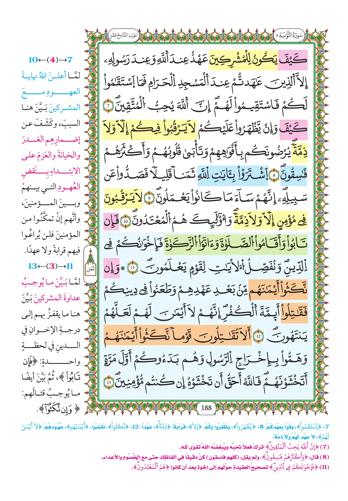 صفحة 188