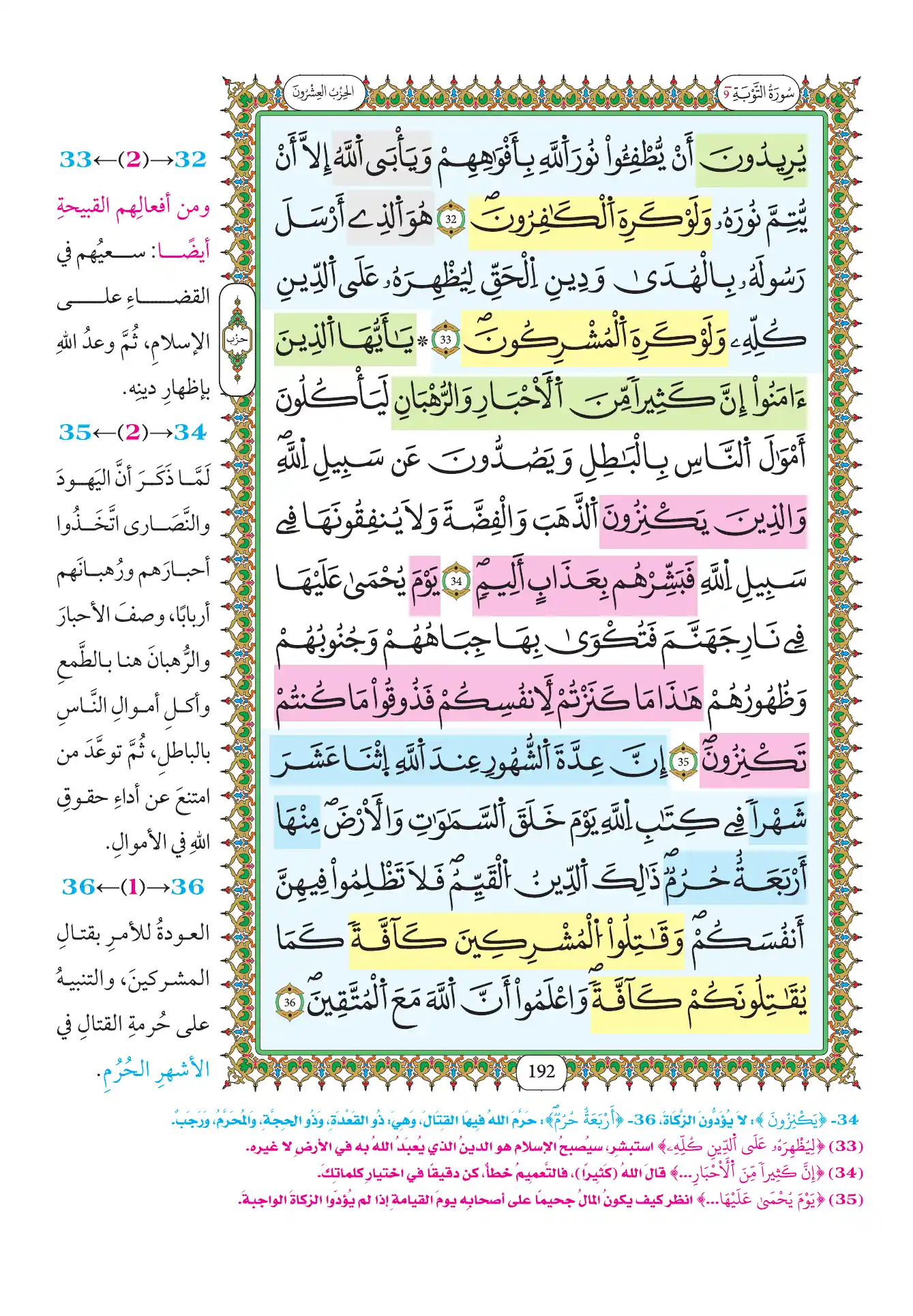 صفحة 192