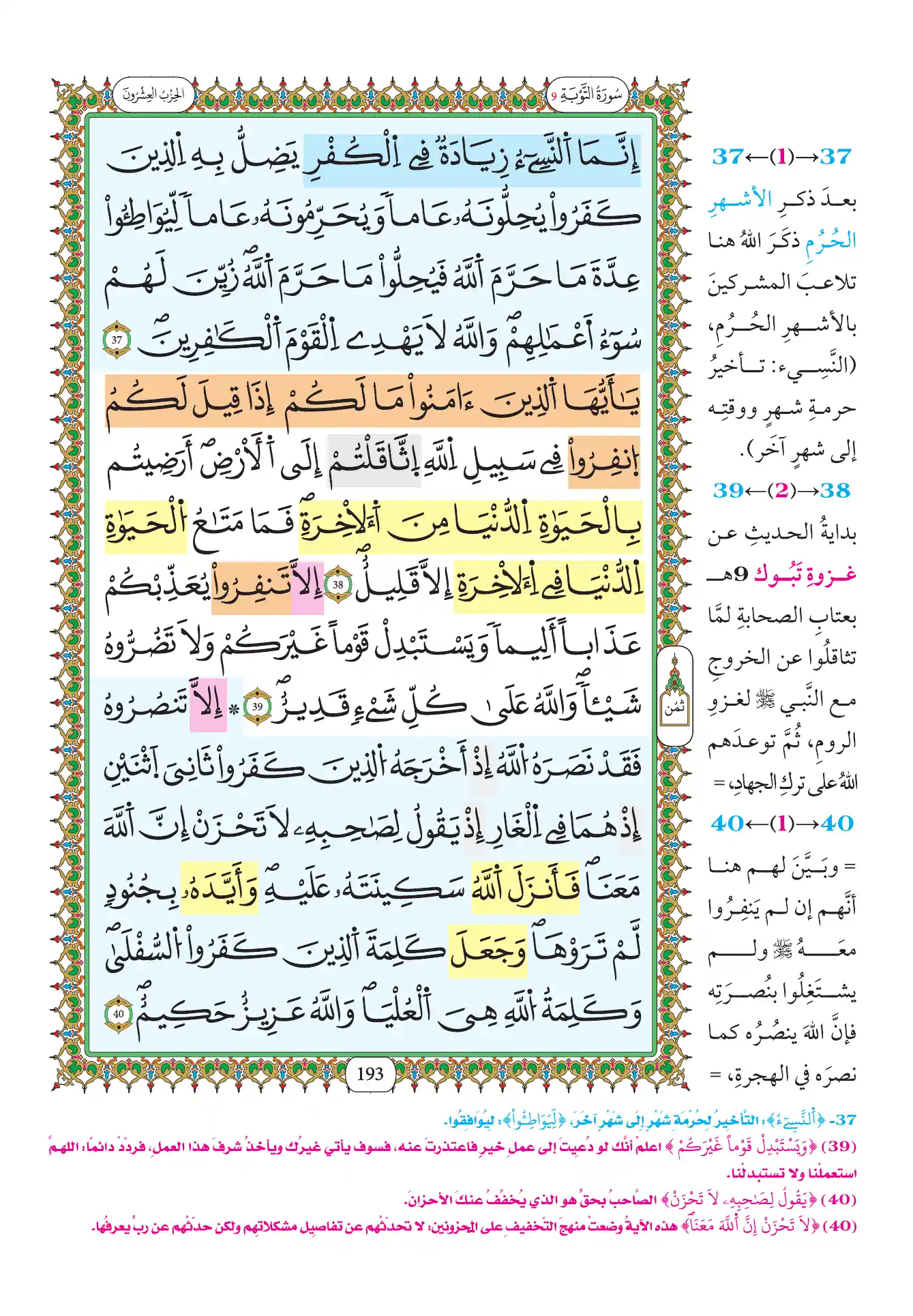 صفحة 193