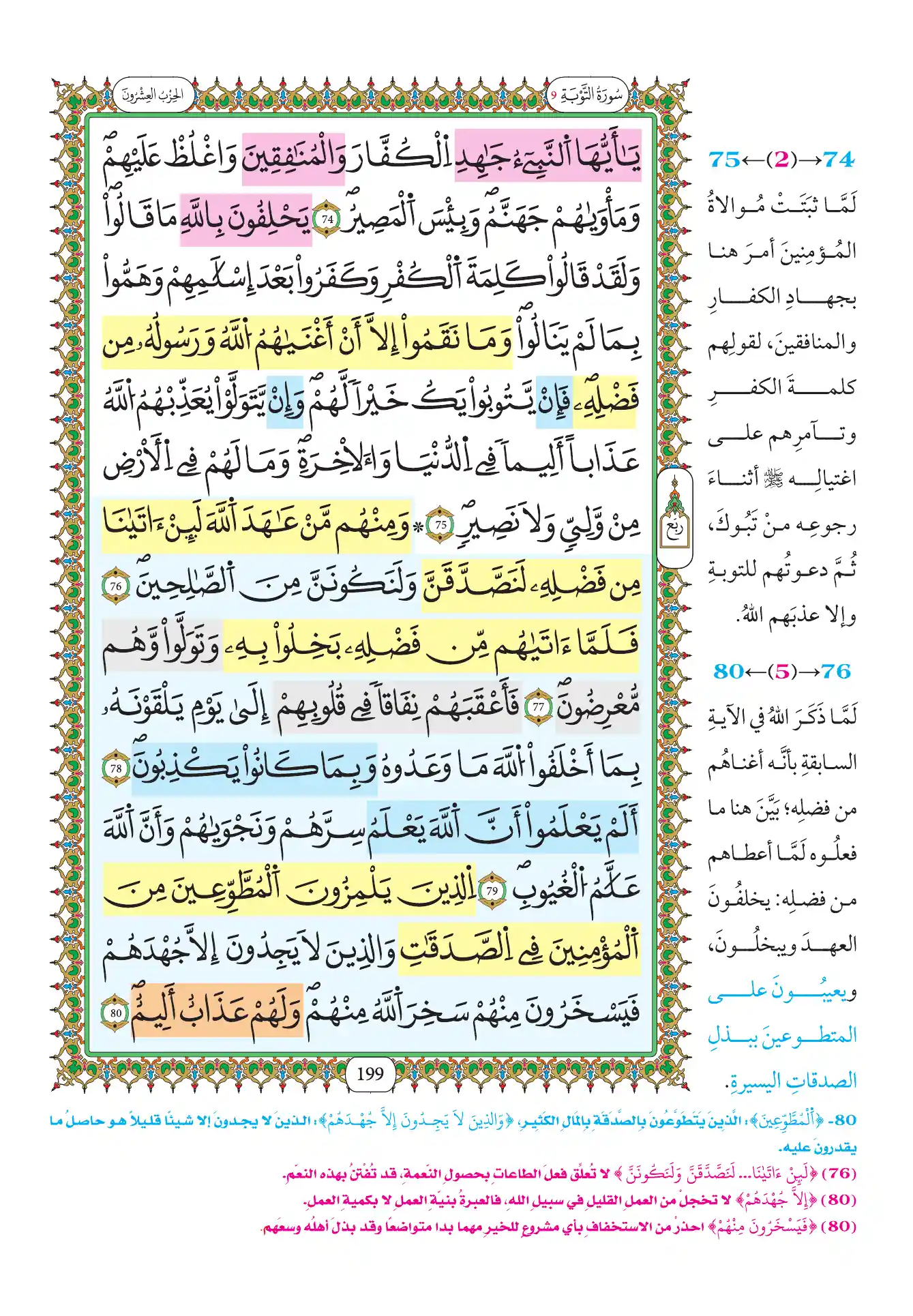 صفحة 199