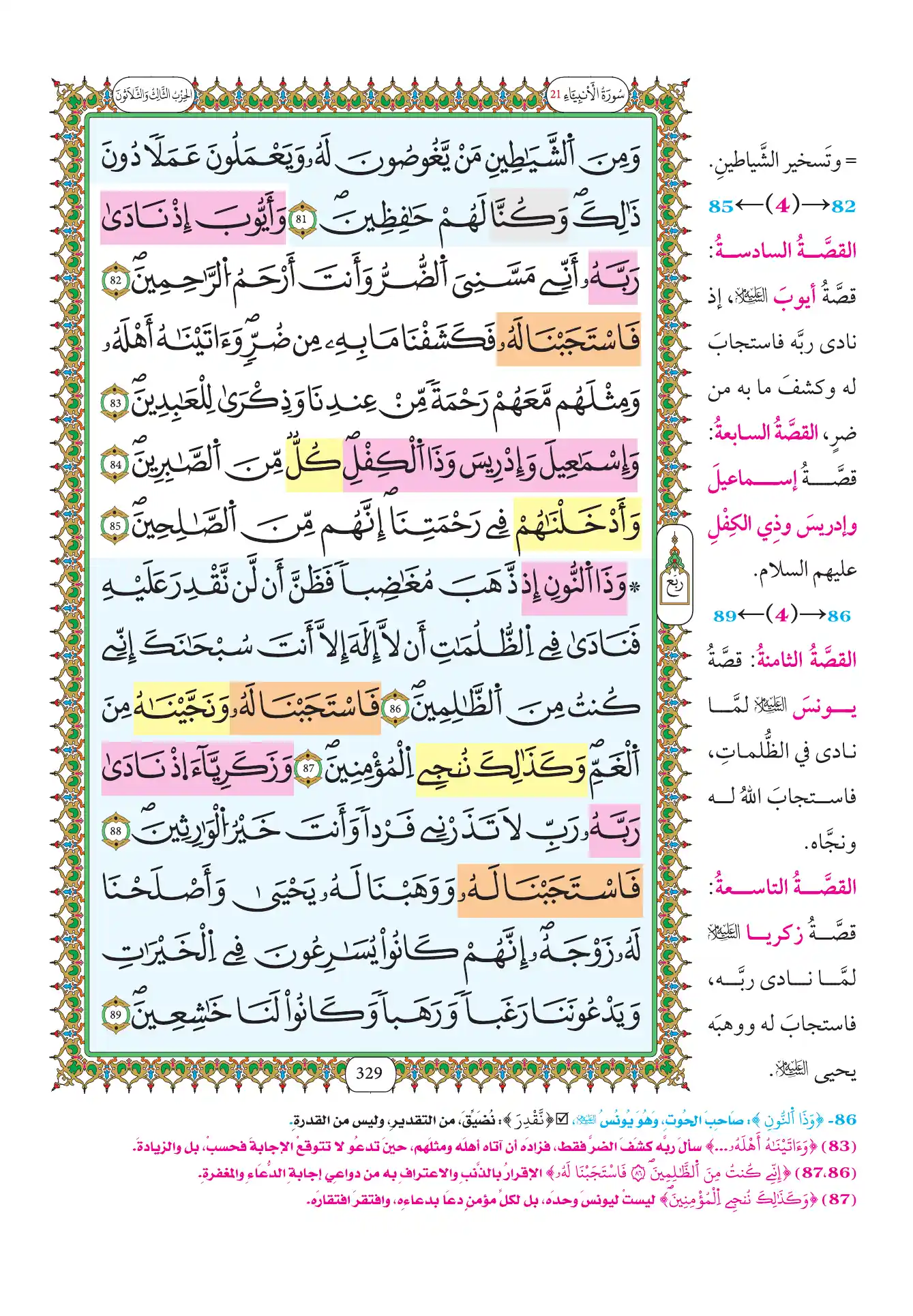 صفحة 329