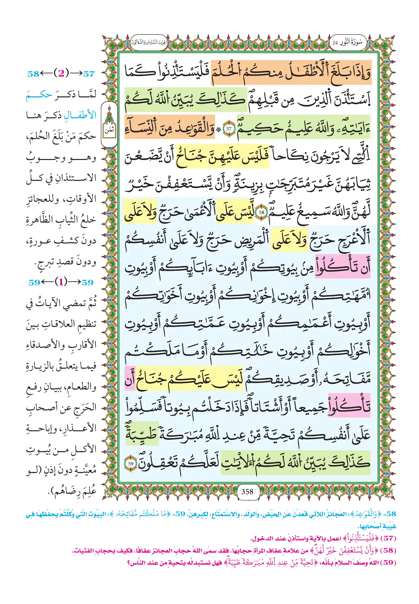 صفحة 358