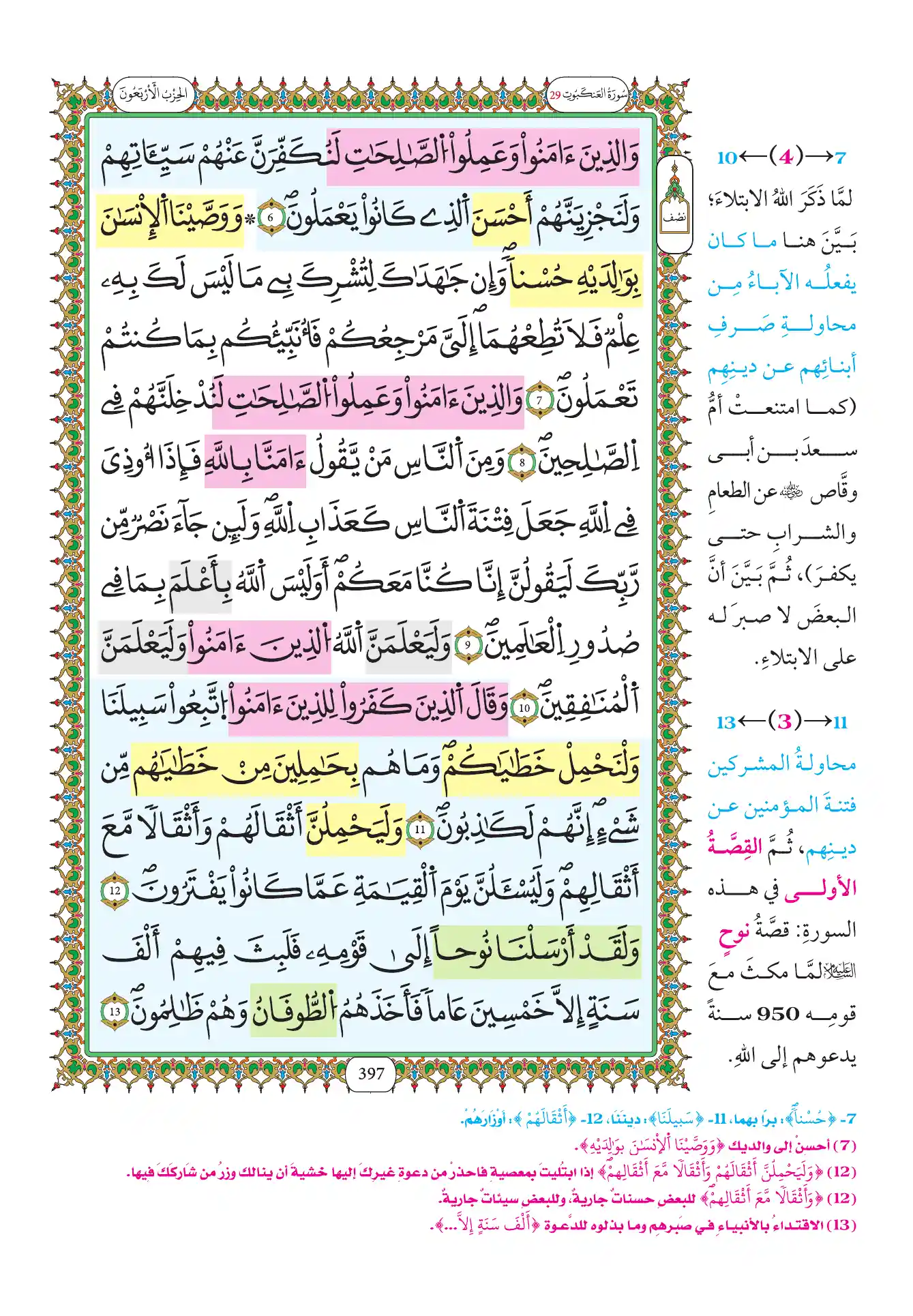 صفحة 397