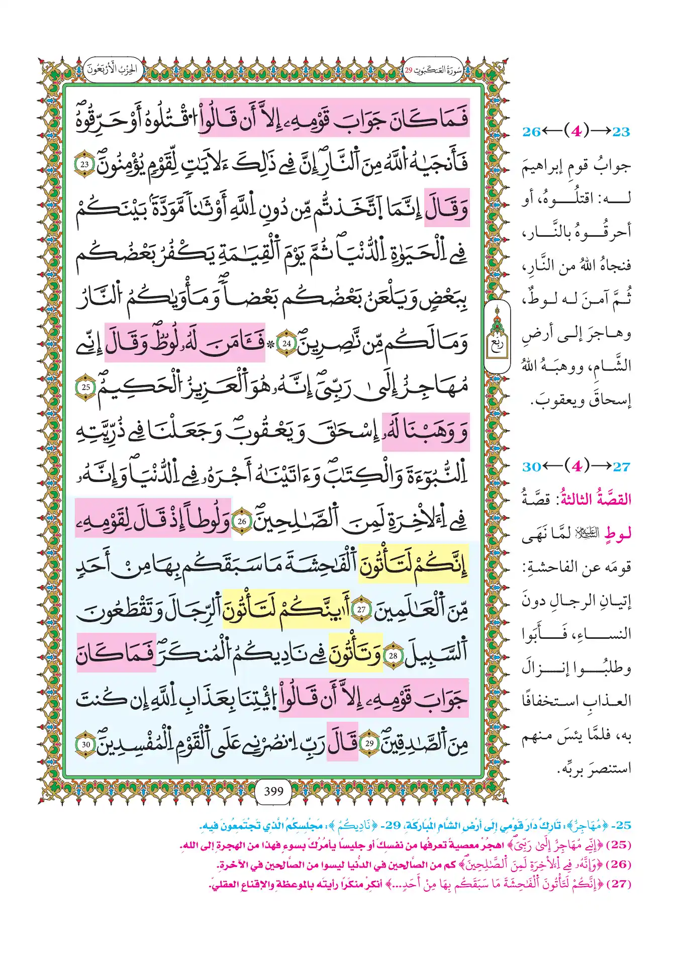 صفحة 399