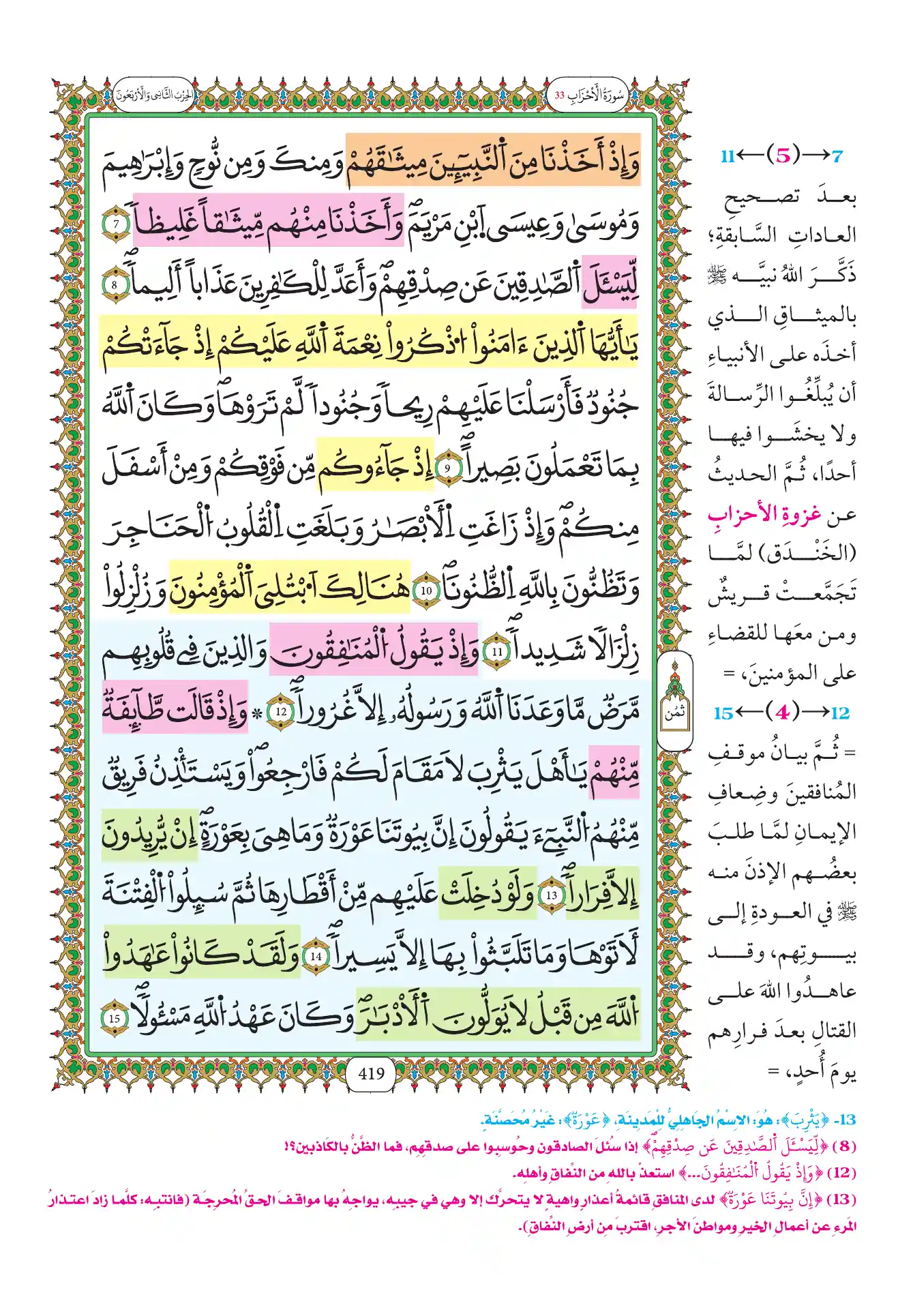 صفحة 419
