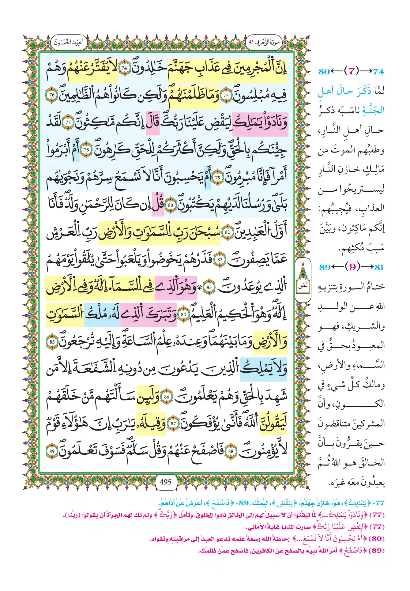 صفحة 495