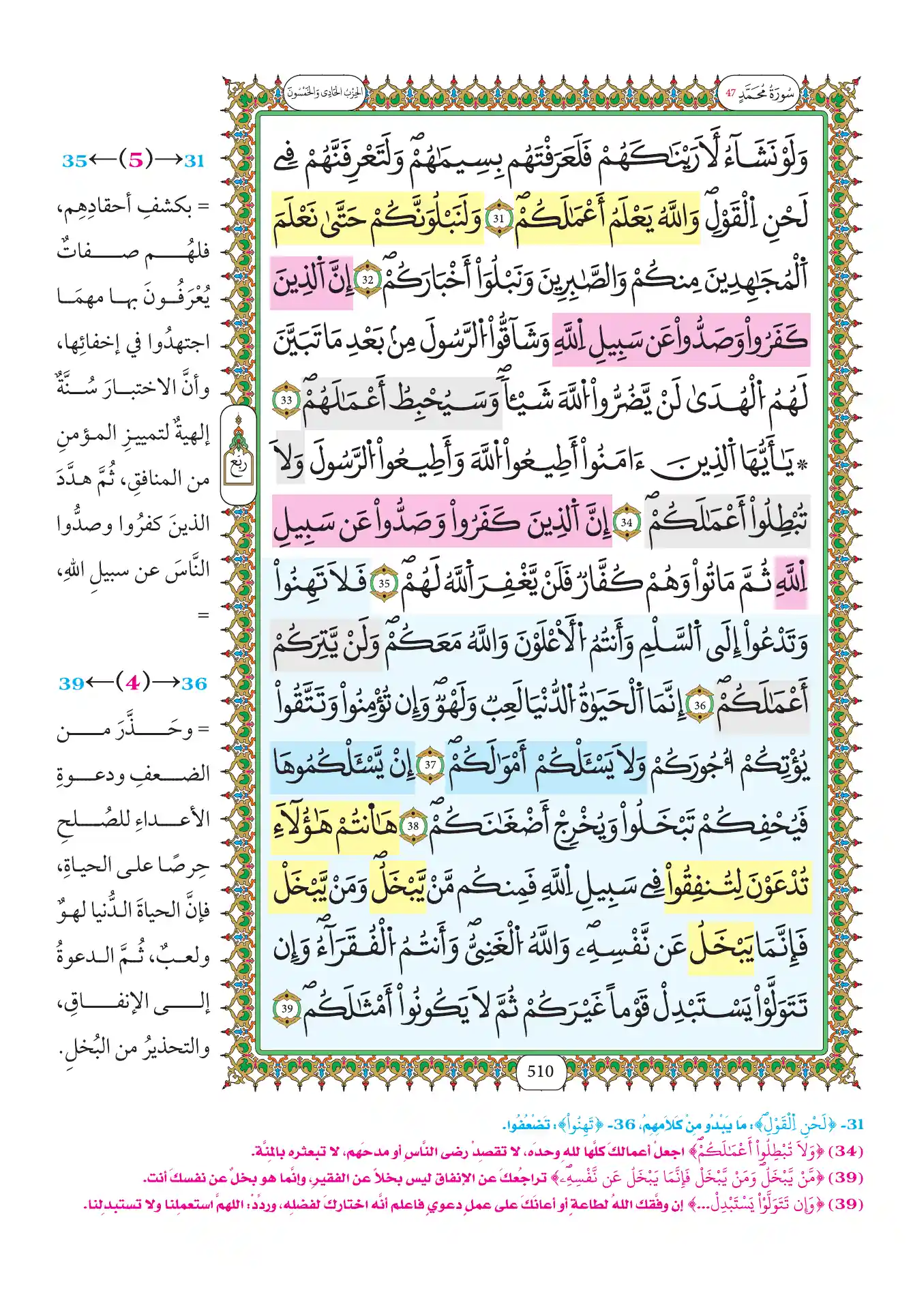 صفحة 510
