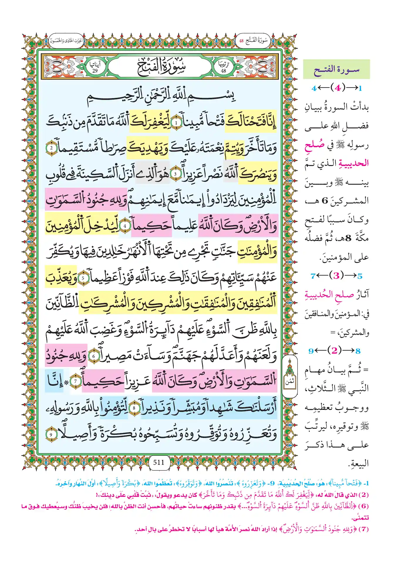 صفحة 511