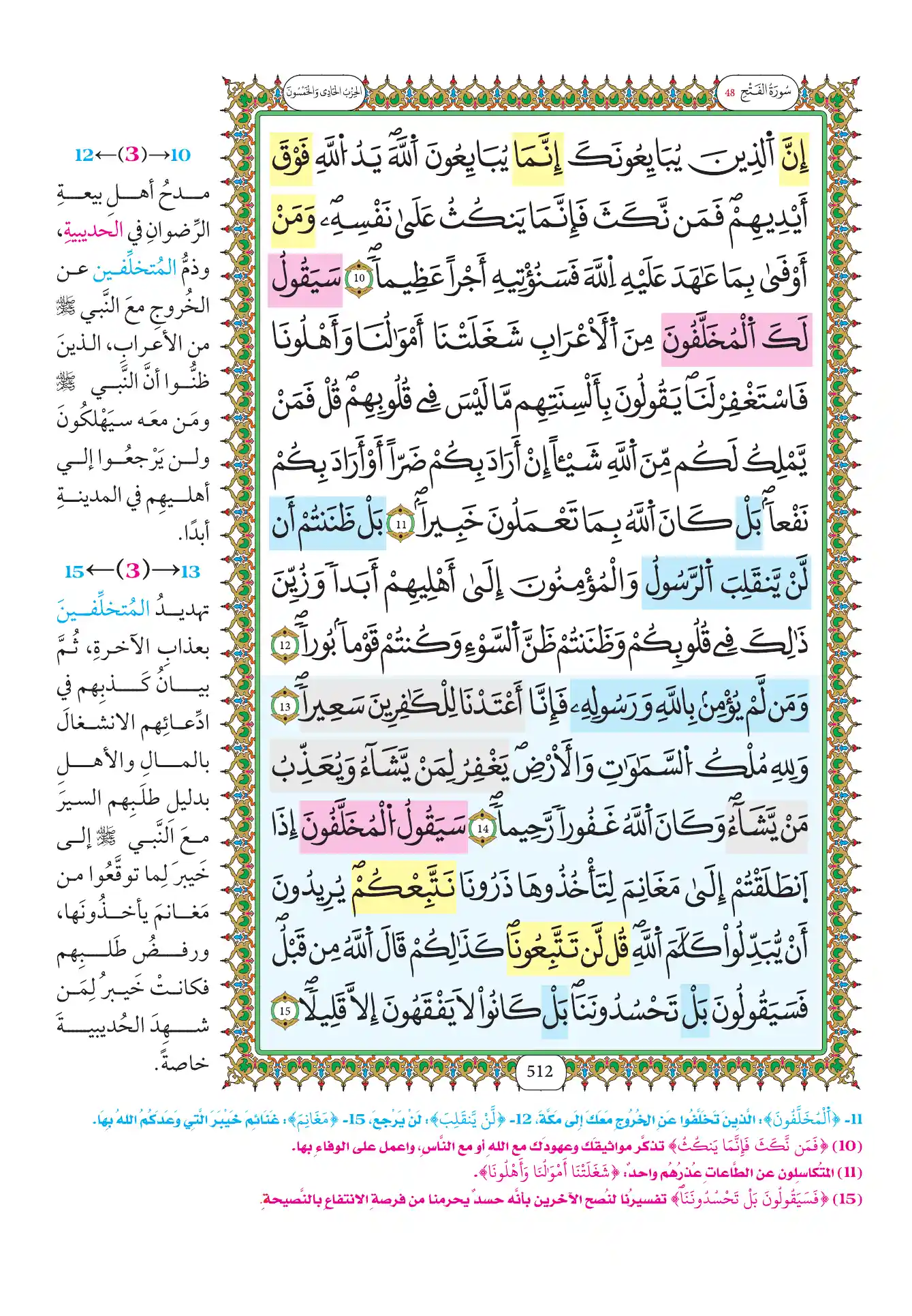 صفحة 512