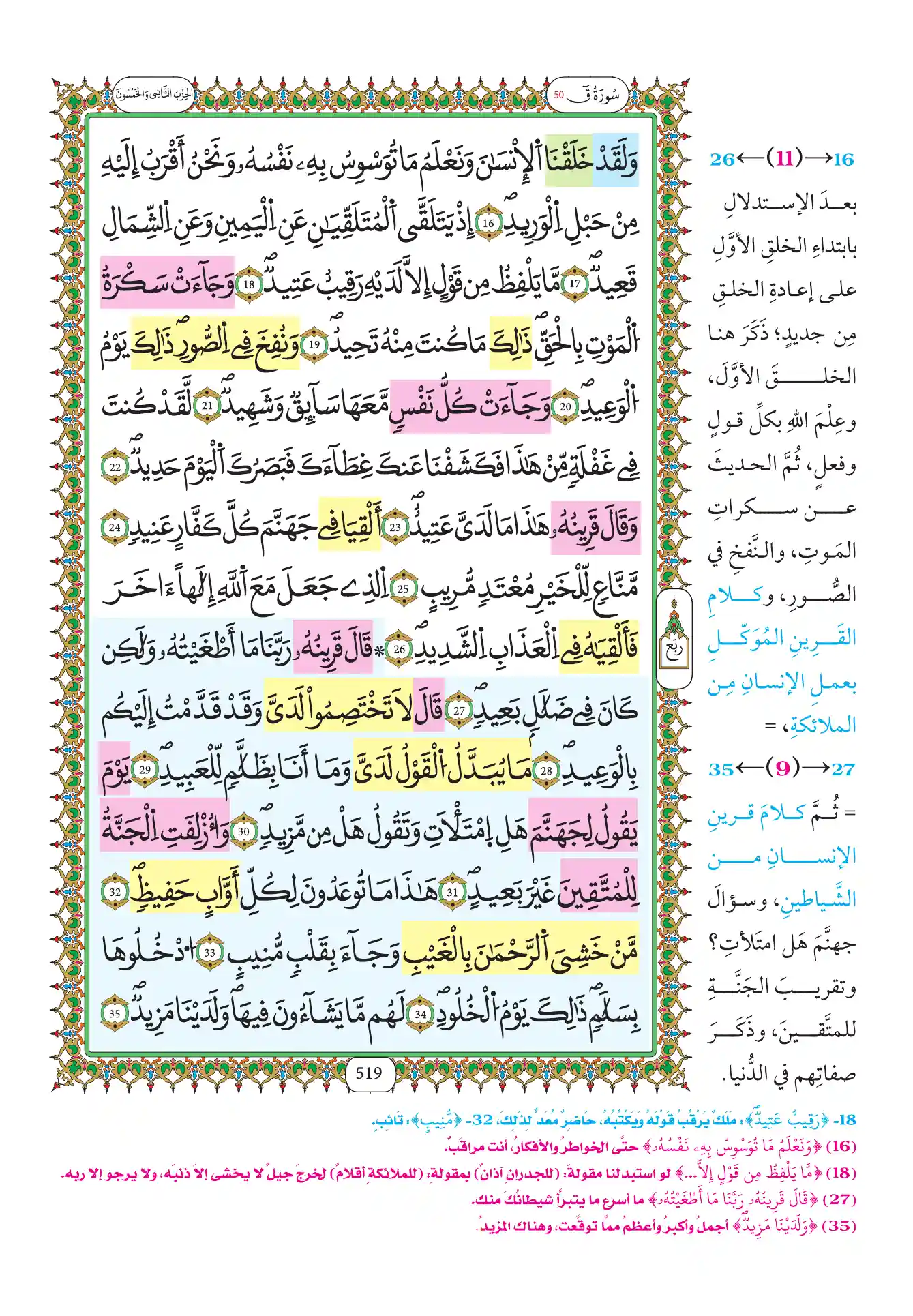 صفحة 519
