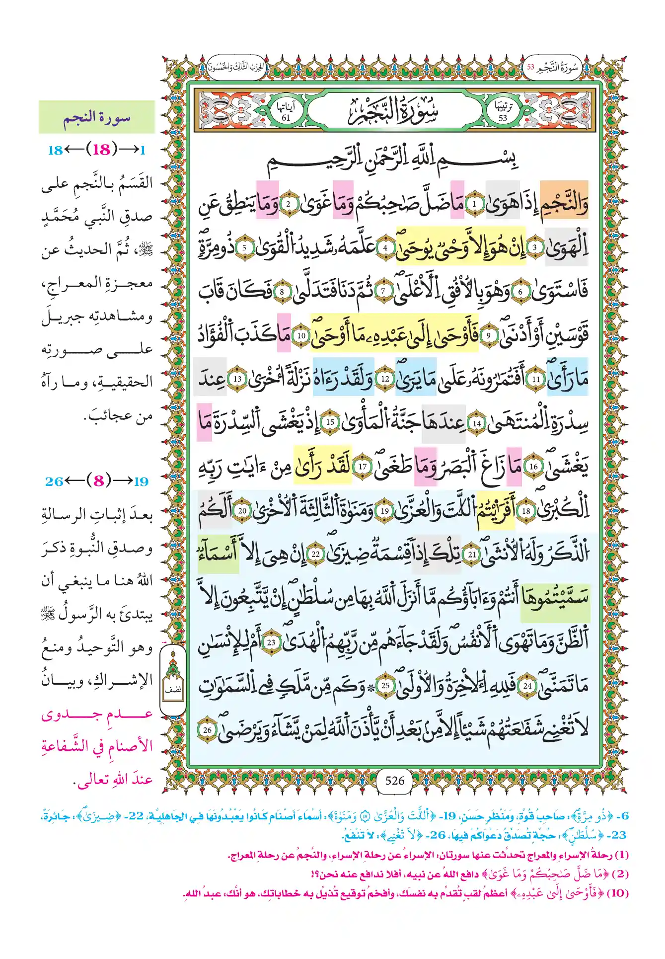 صفحة 526