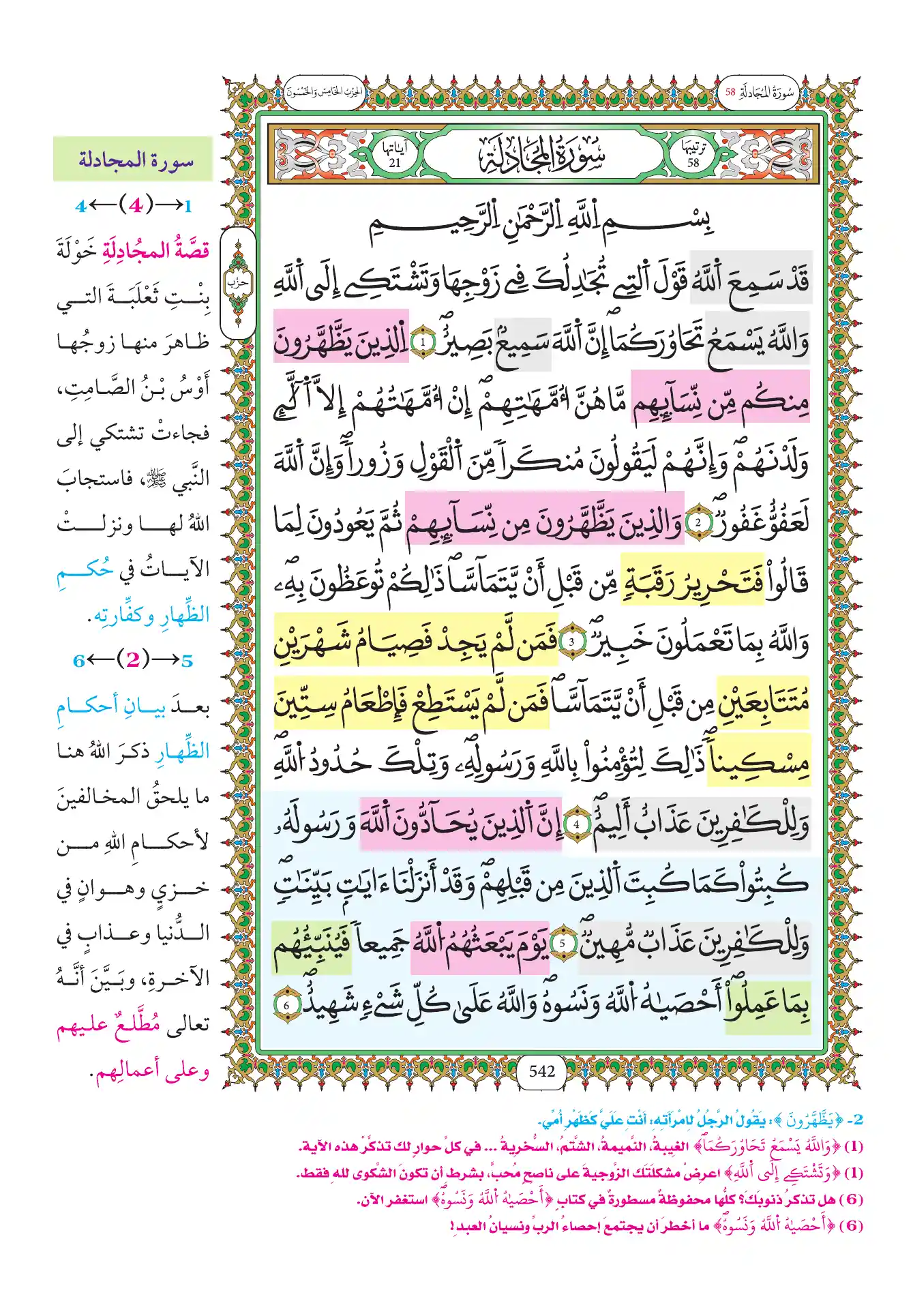 صفحة 542