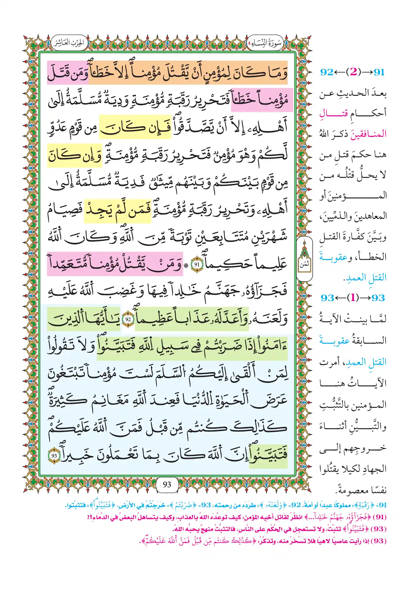 صفحة 93