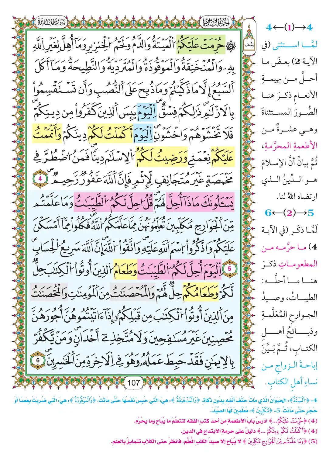 صفحة 107
