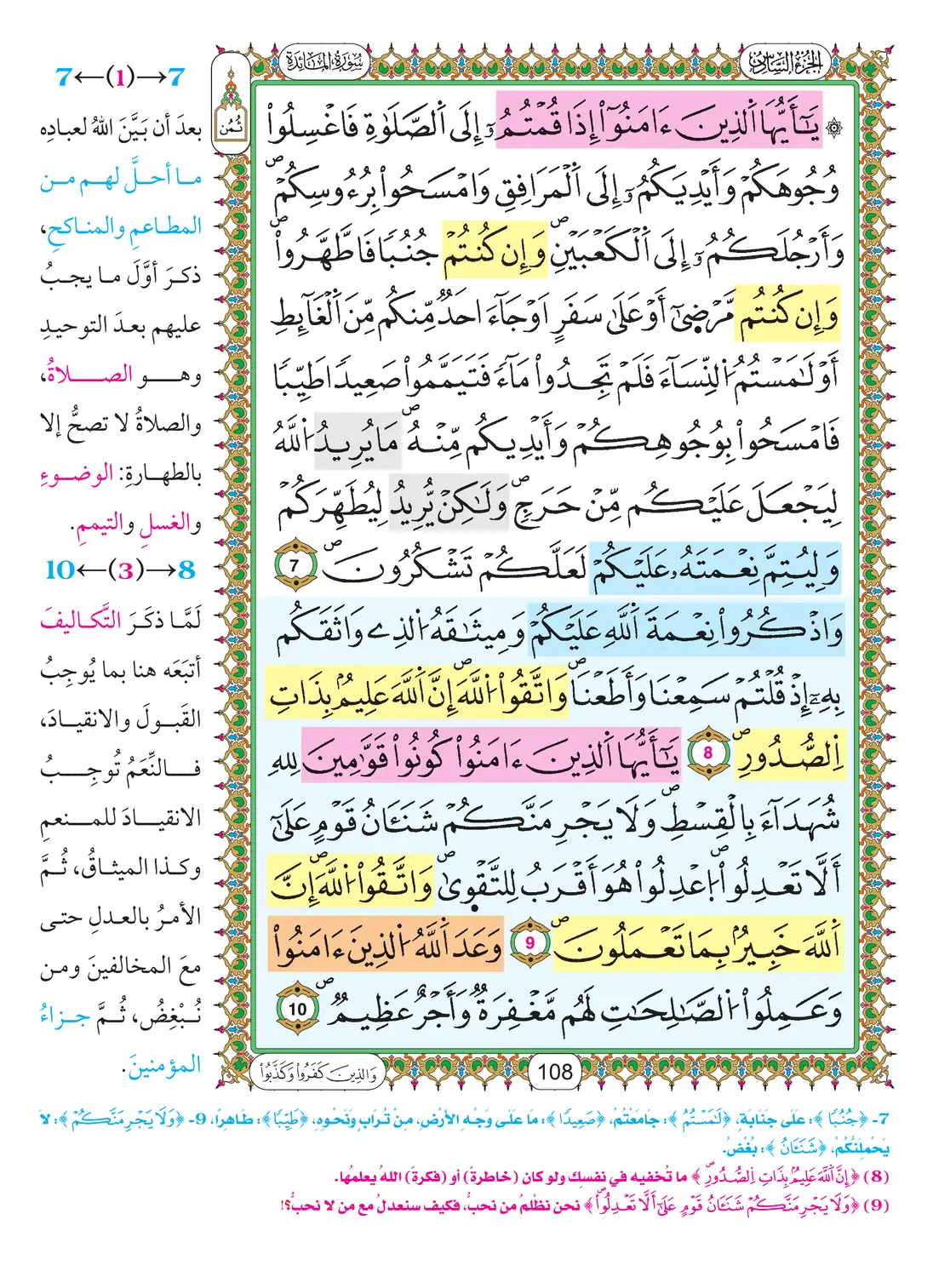 صفحة 108