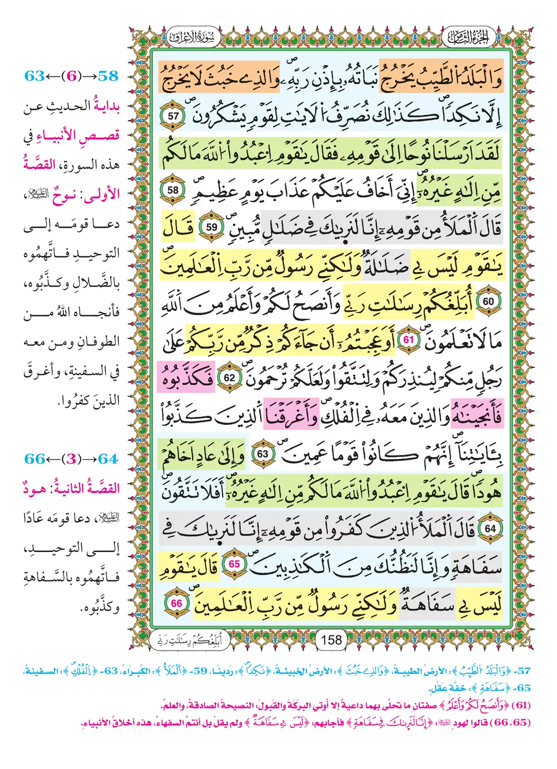 صفحة 158