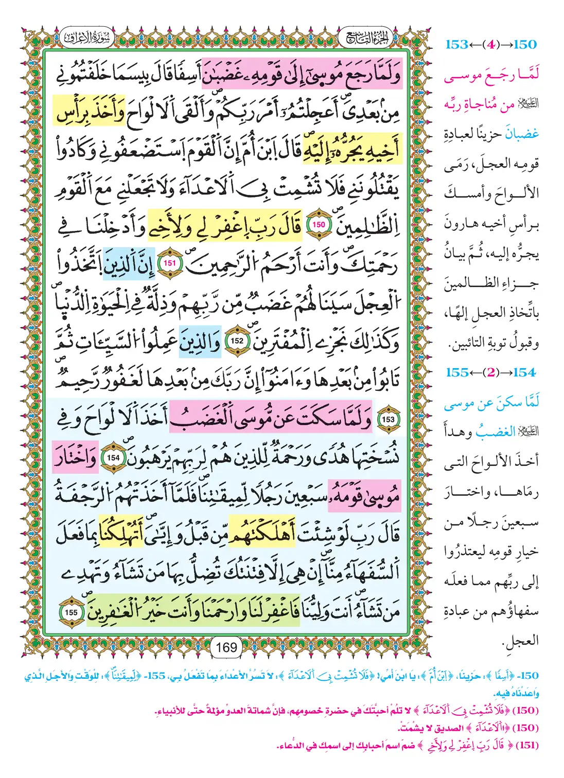 صفحة 169