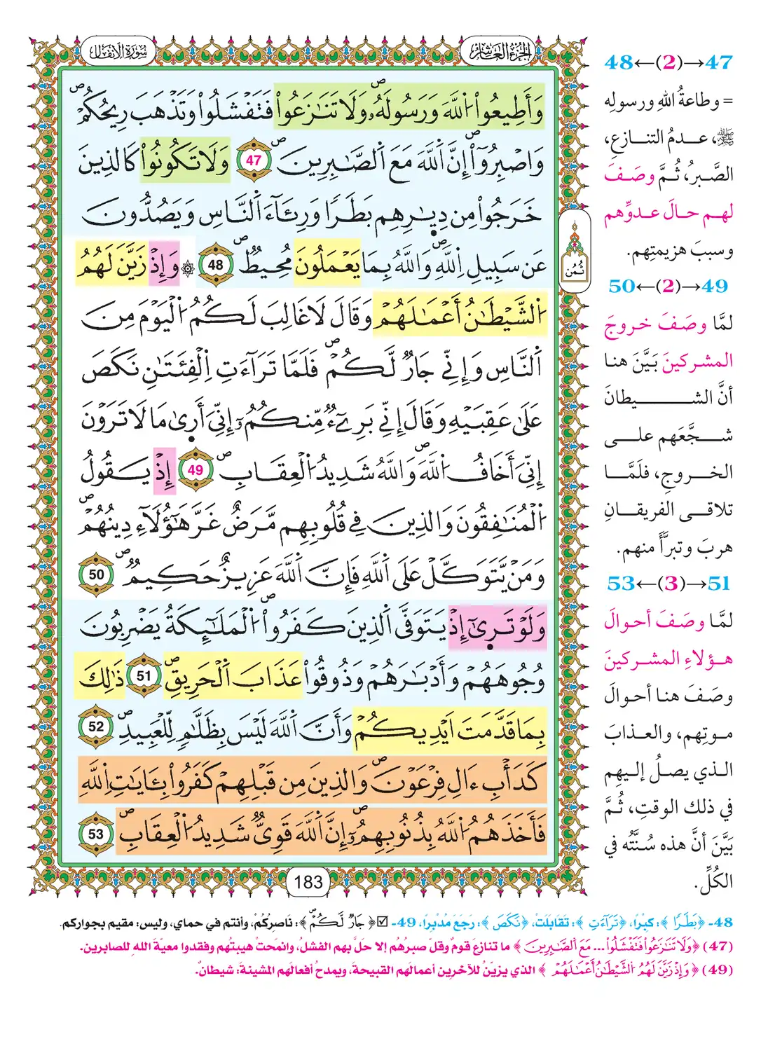 صفحة 183