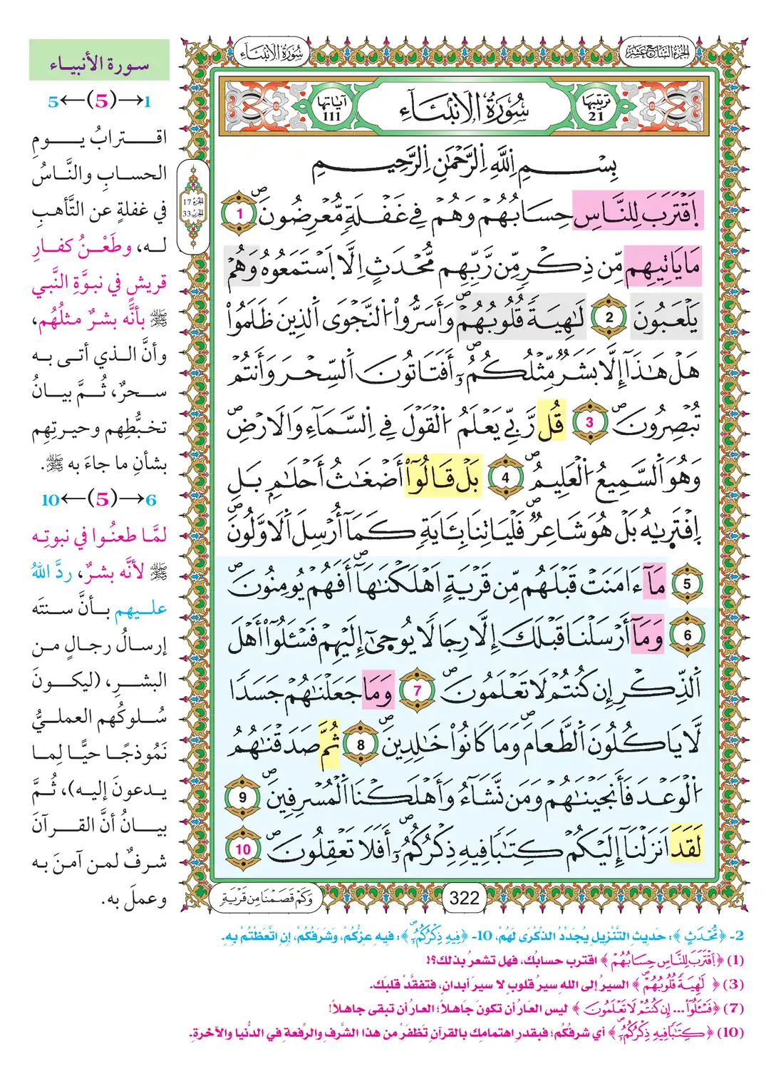 صفحة 322