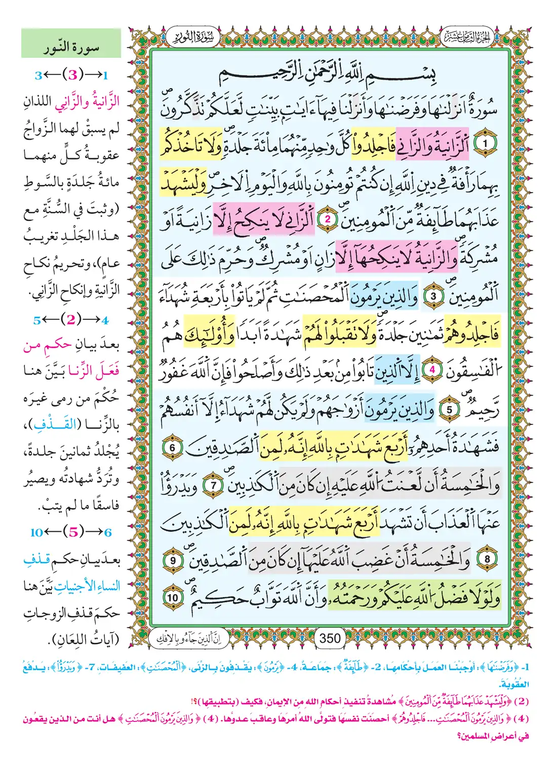 صفحة 350