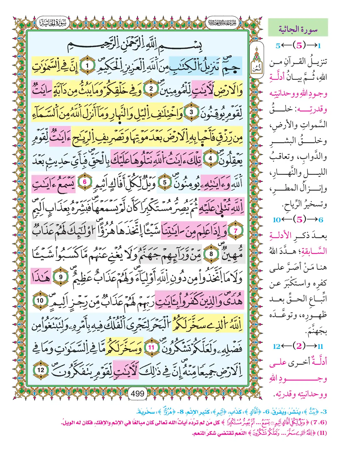 صفحة 499