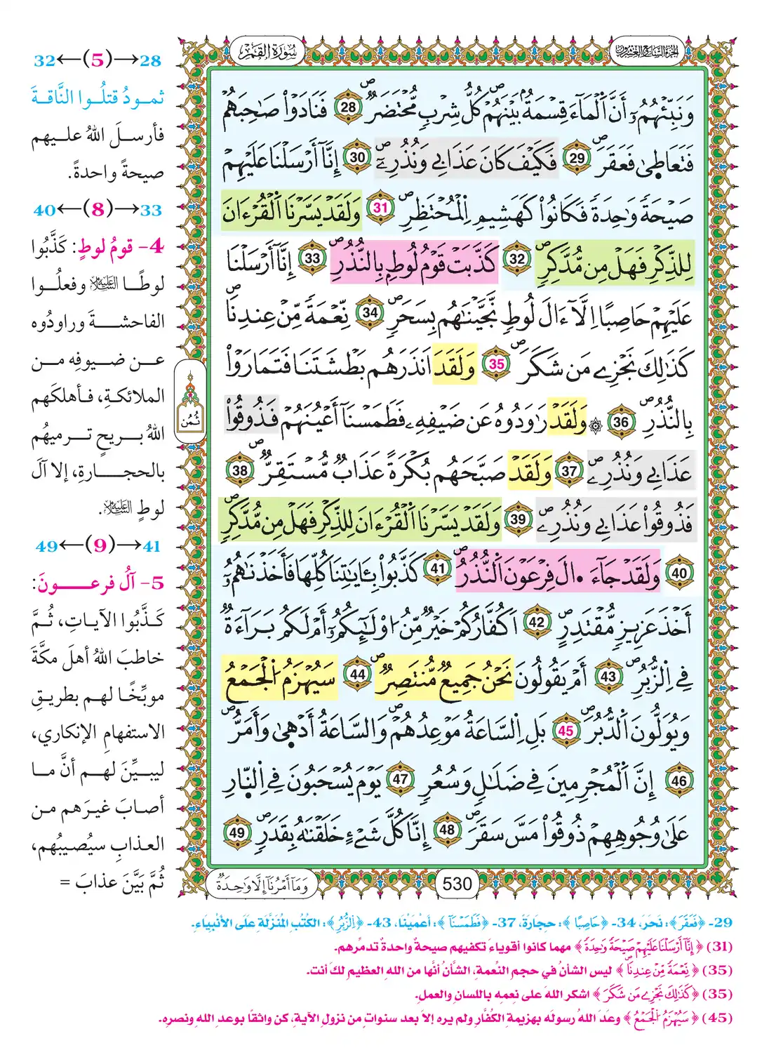 صفحة 530