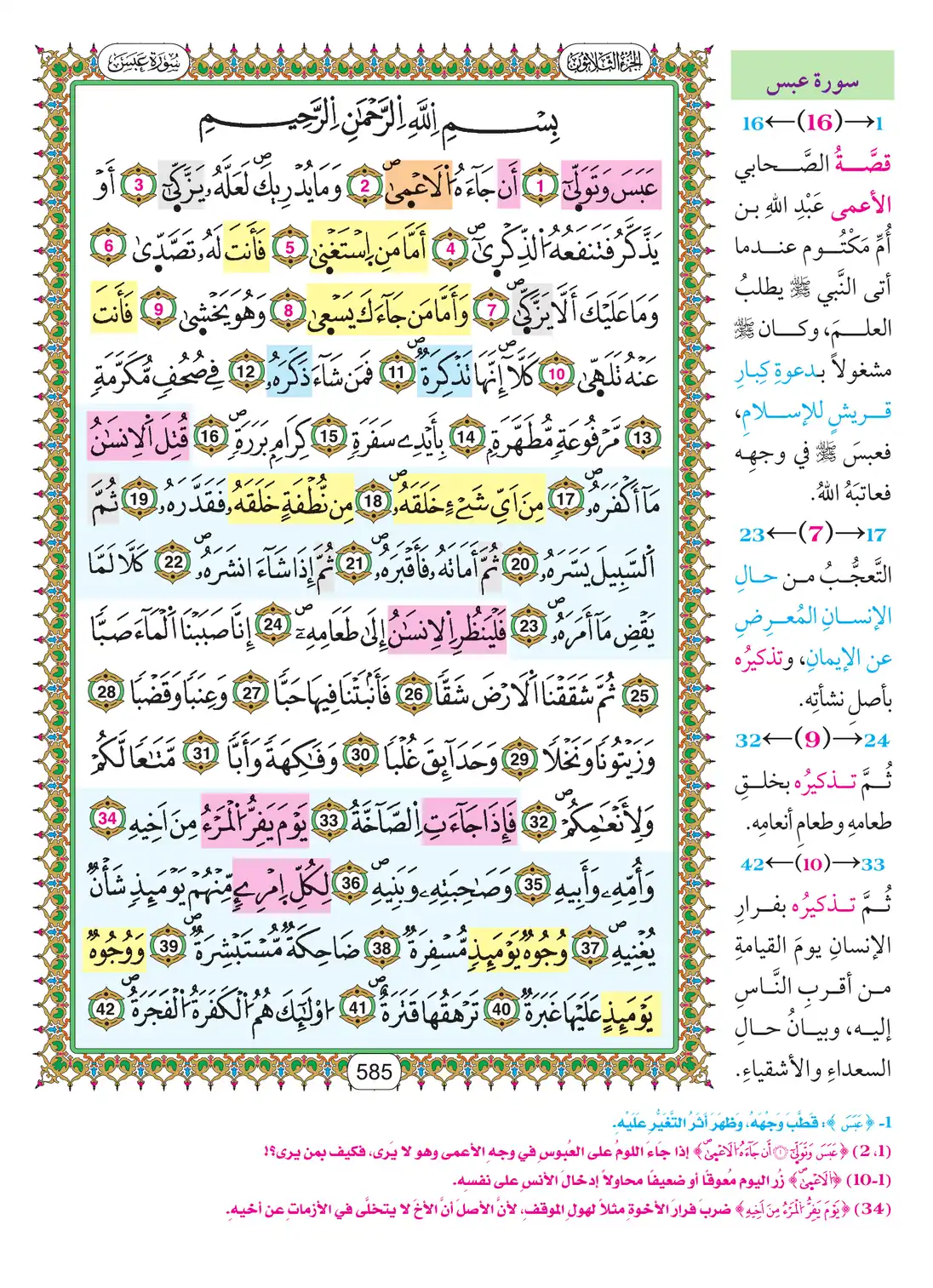 صفحة 585