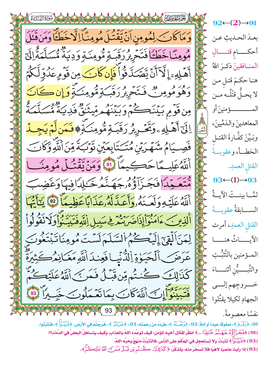 صفحة 93