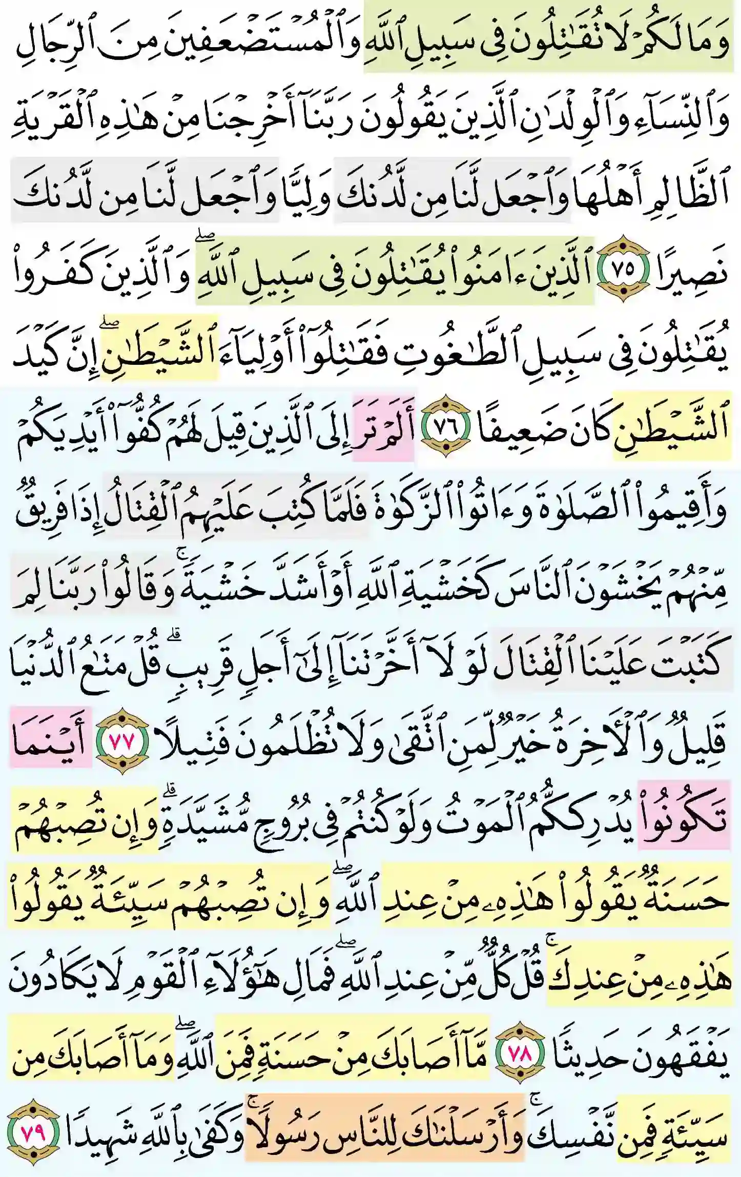 صفحة 90
