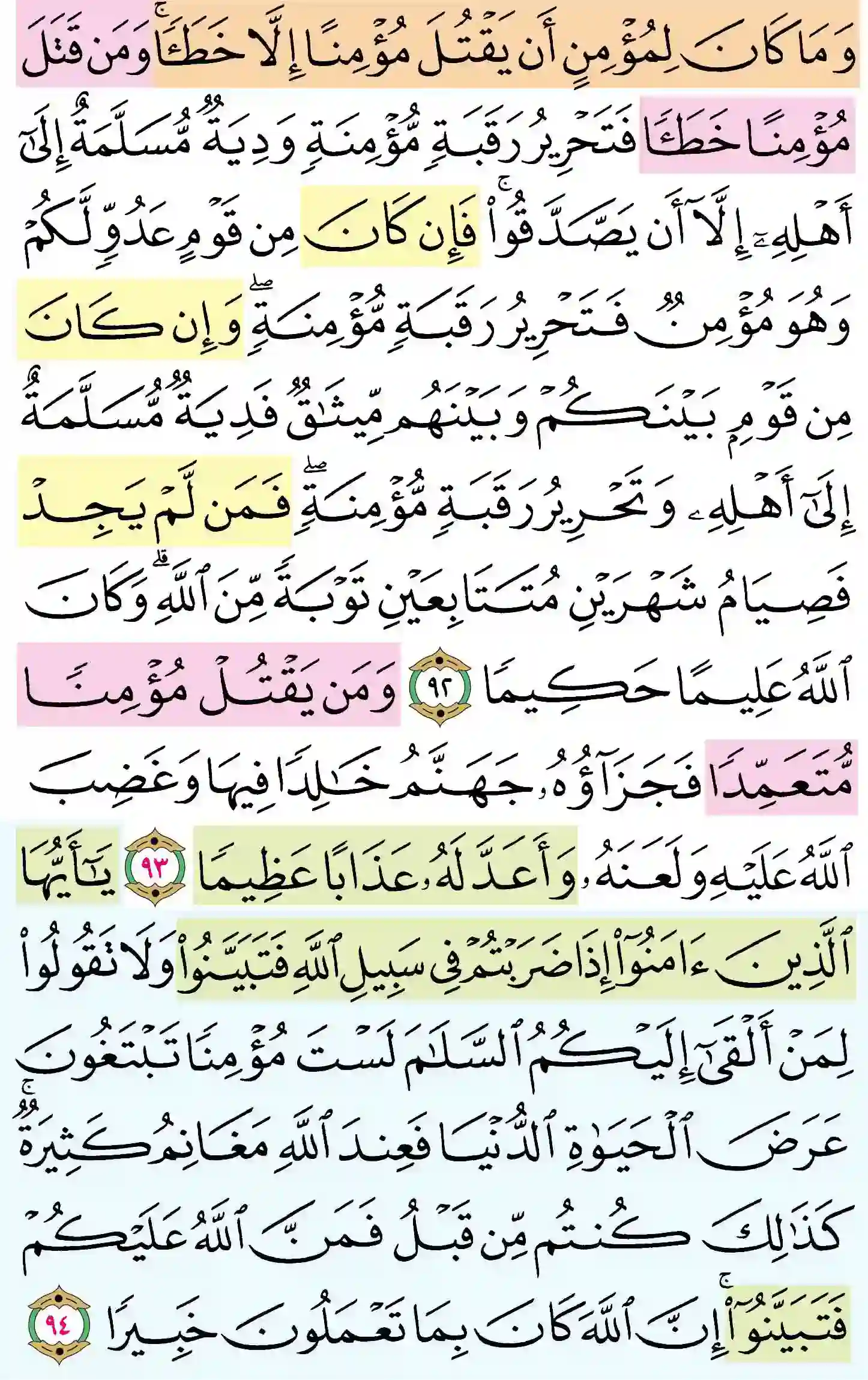 صفحة 93