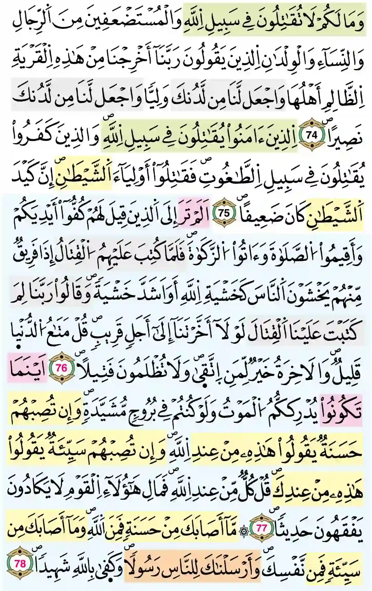 صفحة 90