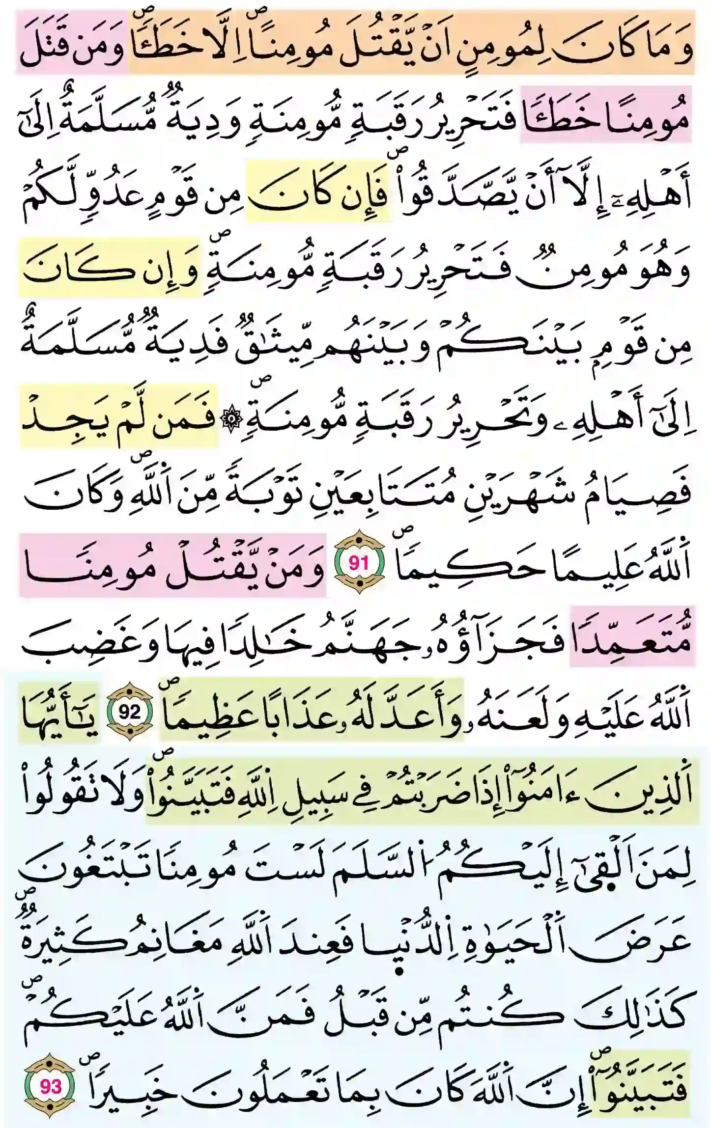 صفحة 93