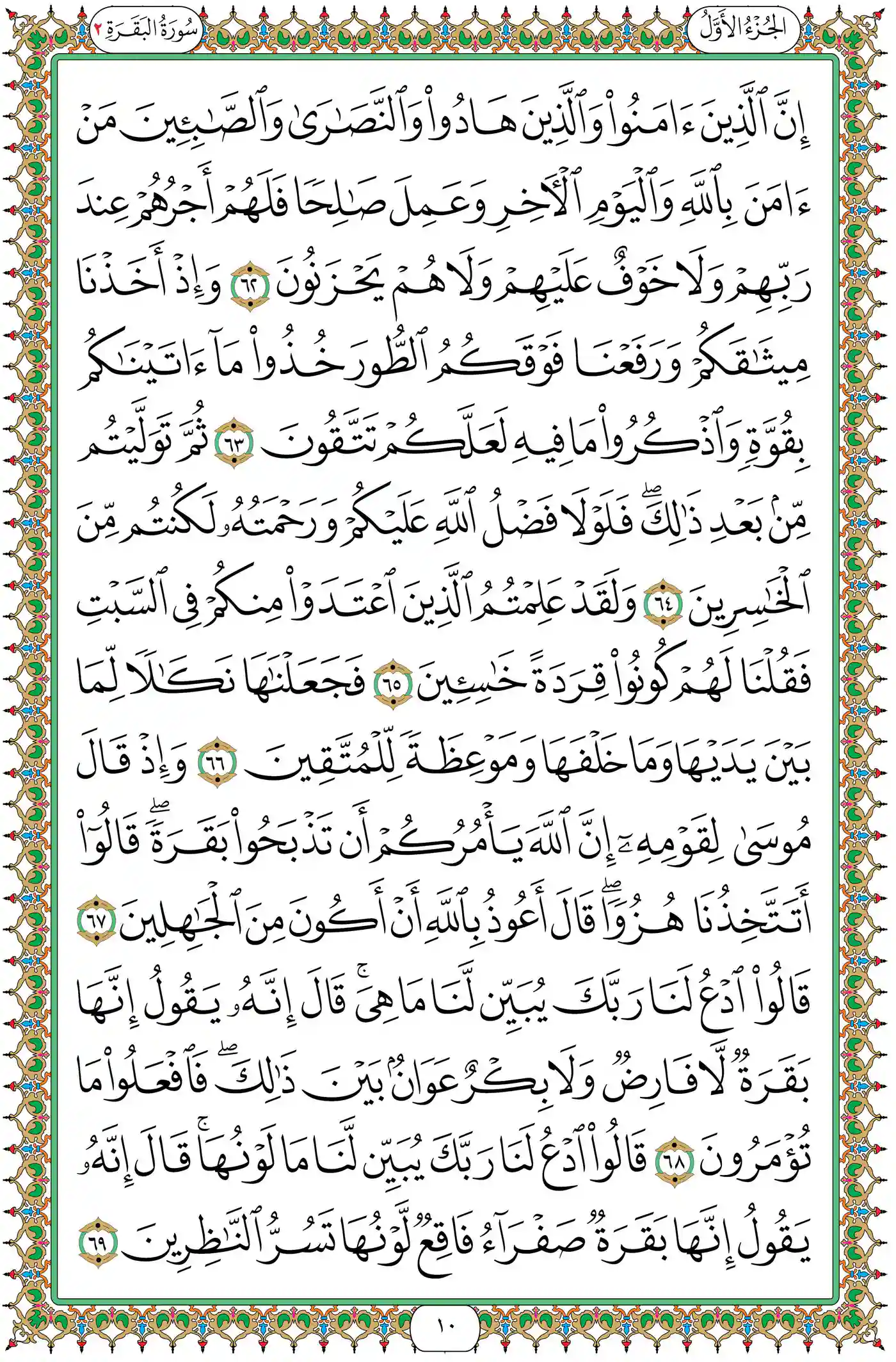 صفحة 10