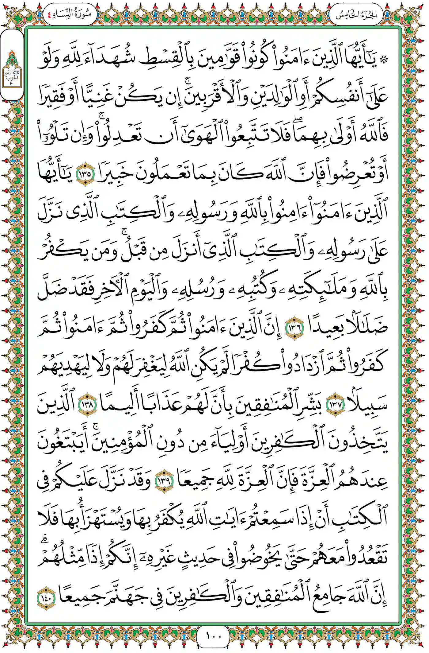 صفحة 100