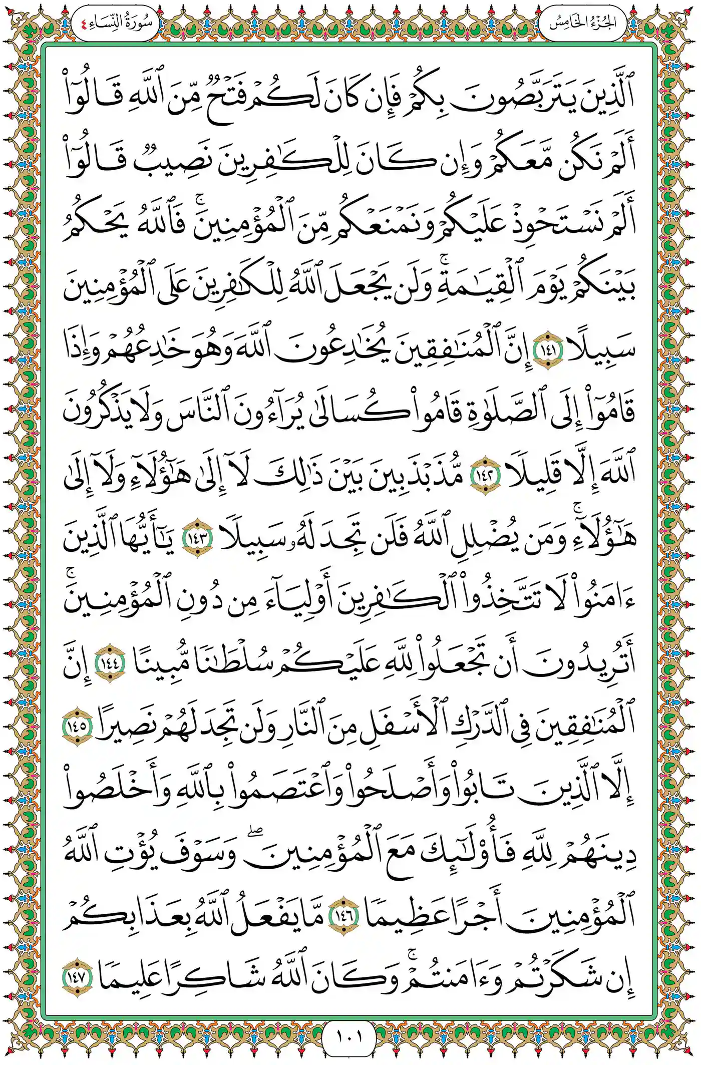 صفحة 101
