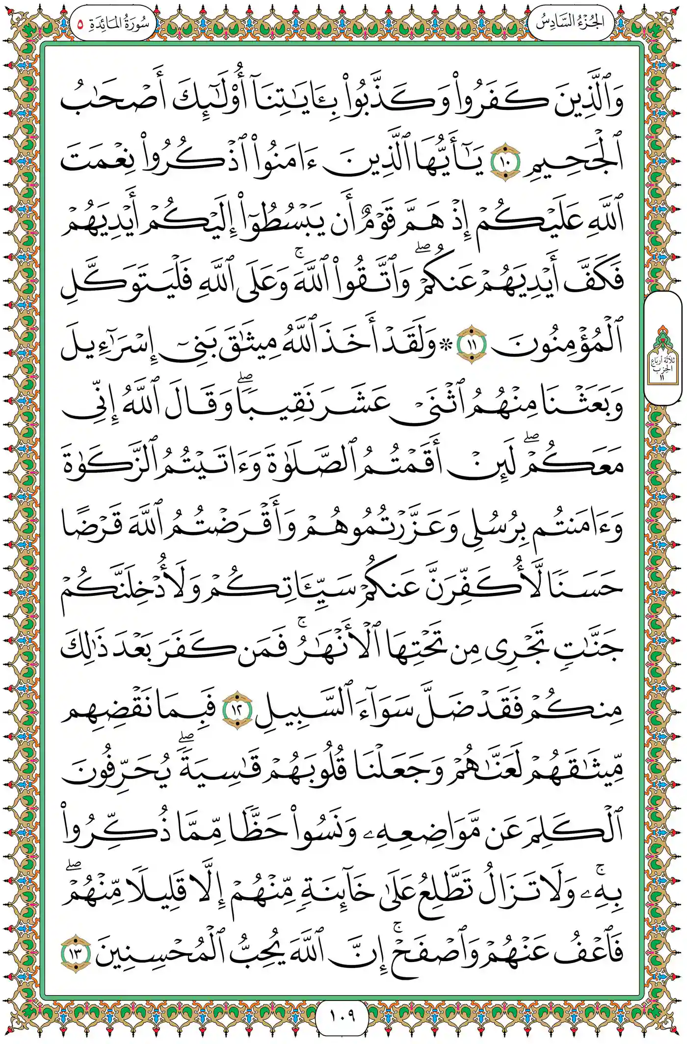 صفحة 109
