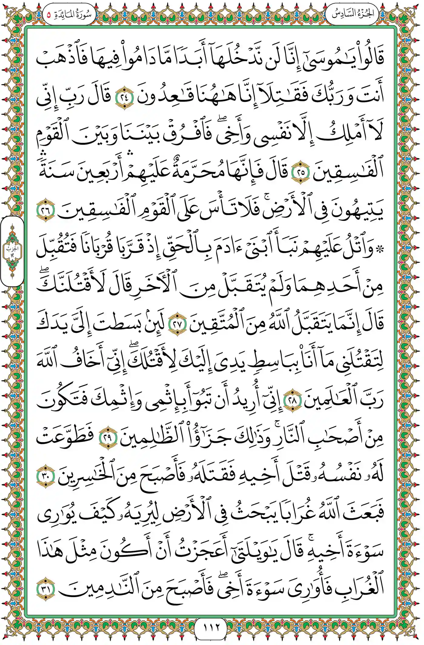 صفحة 112