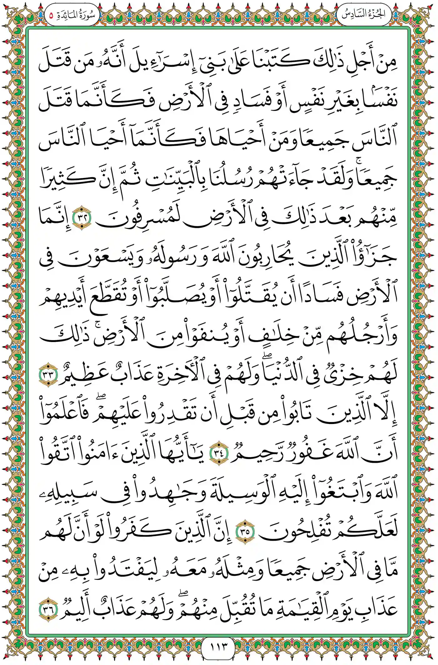 صفحة 113